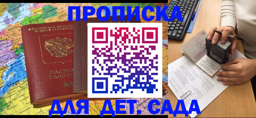 прописка гарантия в Уссурийске