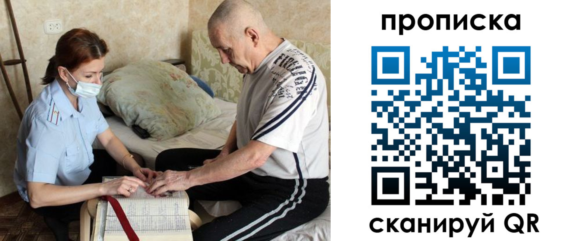 прописка в квартире в Уссурийске
