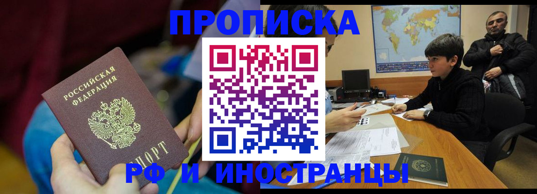 прописка законно в Уссурийске