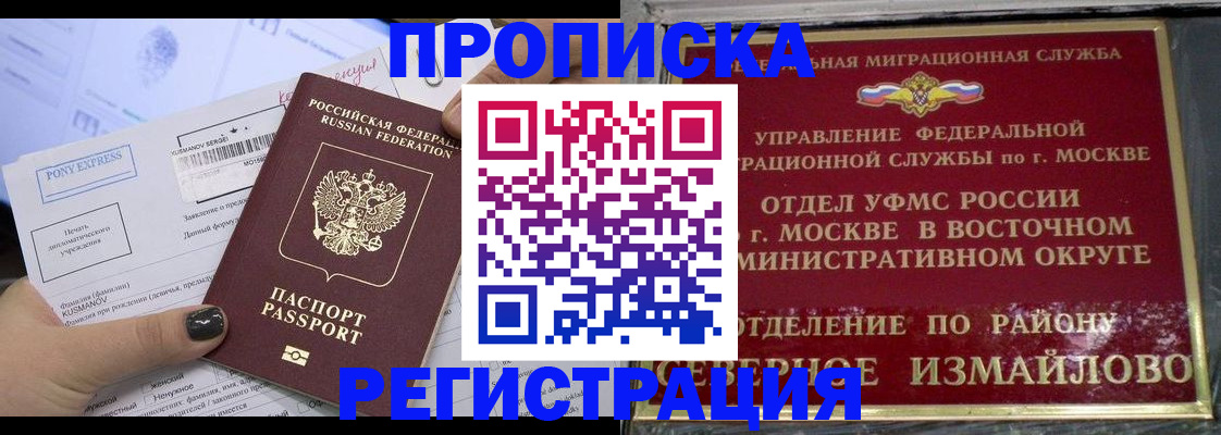 прописка 2025 в Уссурийске