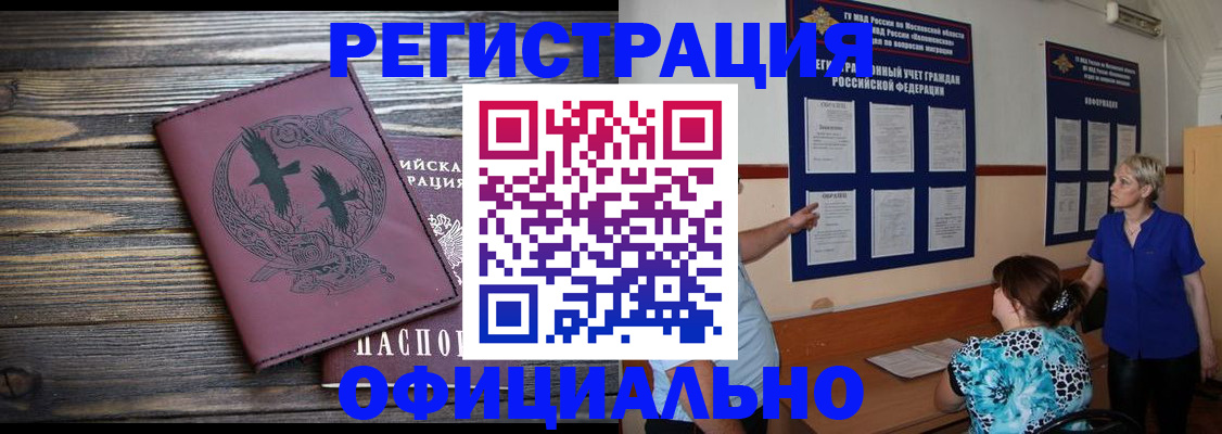 прописка иностранных граждан в Уссурийске